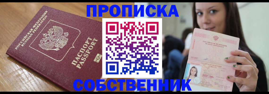 временная регистрация в квартире в Москве