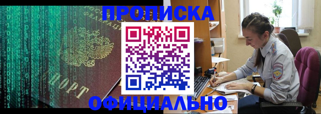 временная регистрация в Москве