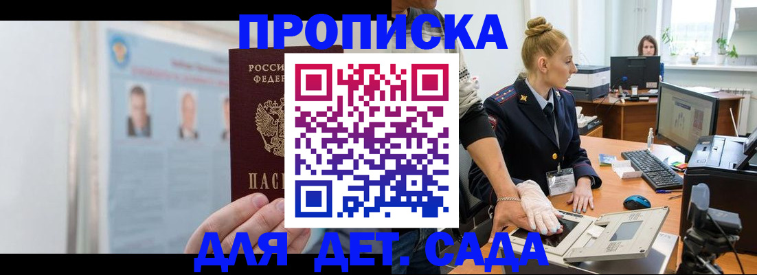 регистрация для школы в Москве