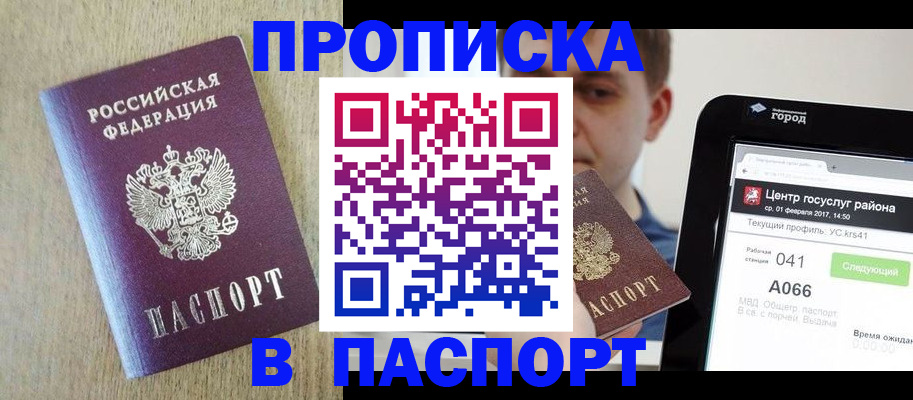 временная регистрация законно в Москве