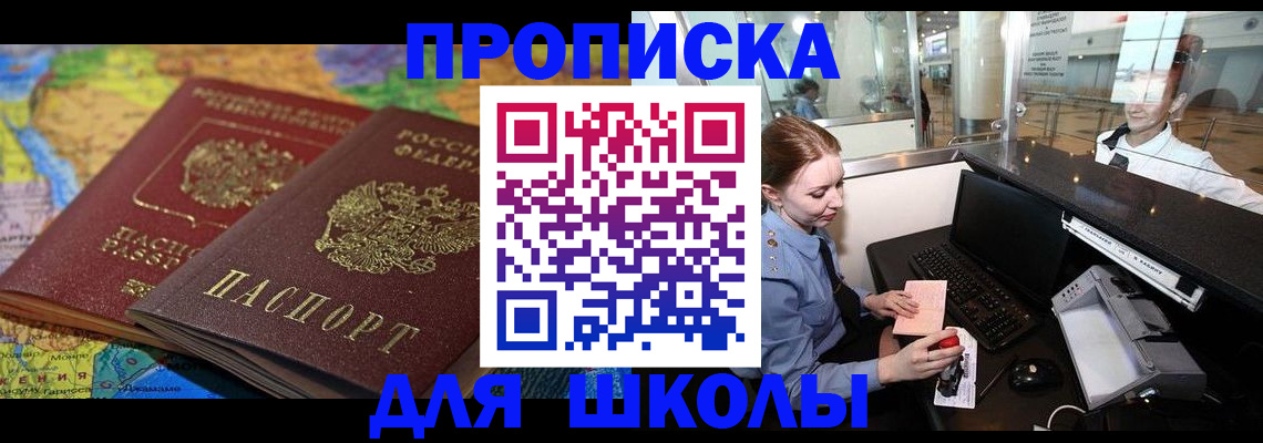 временная регистрация для всех в Москве